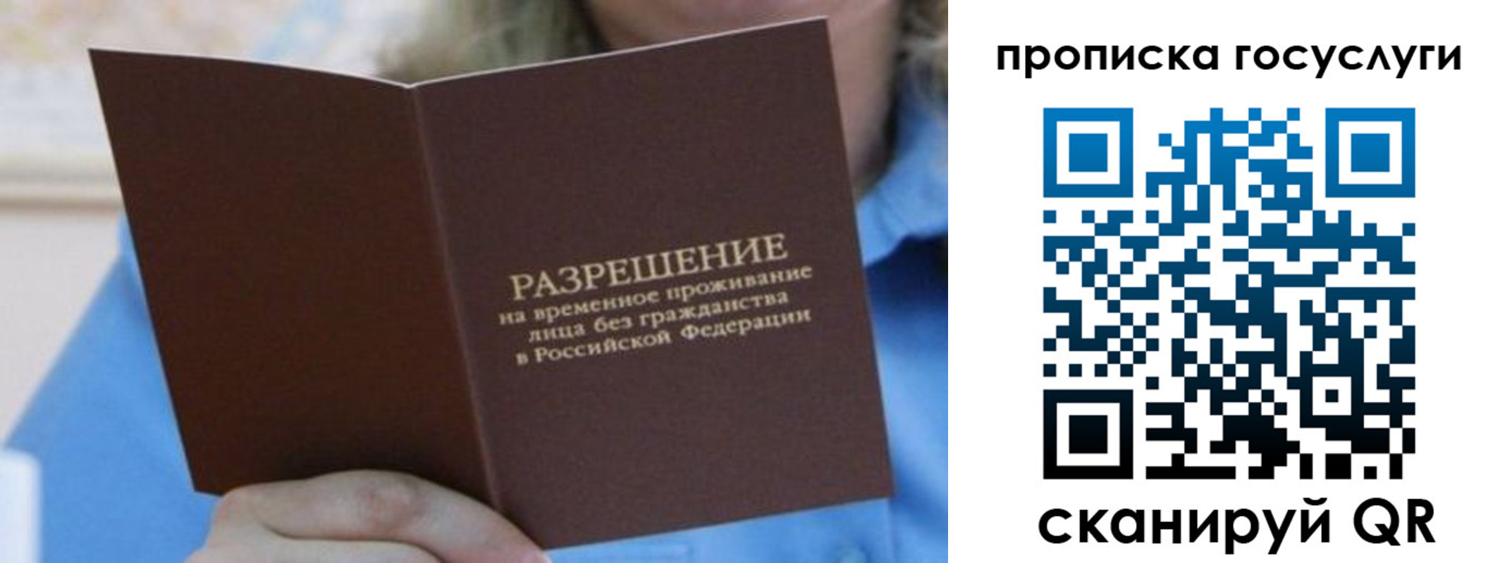 временная регистрация законно в Балабаново