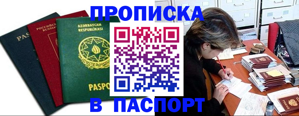прописка паспорт в Балабаново
