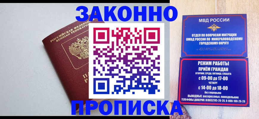 прописка для работы в Балабаново