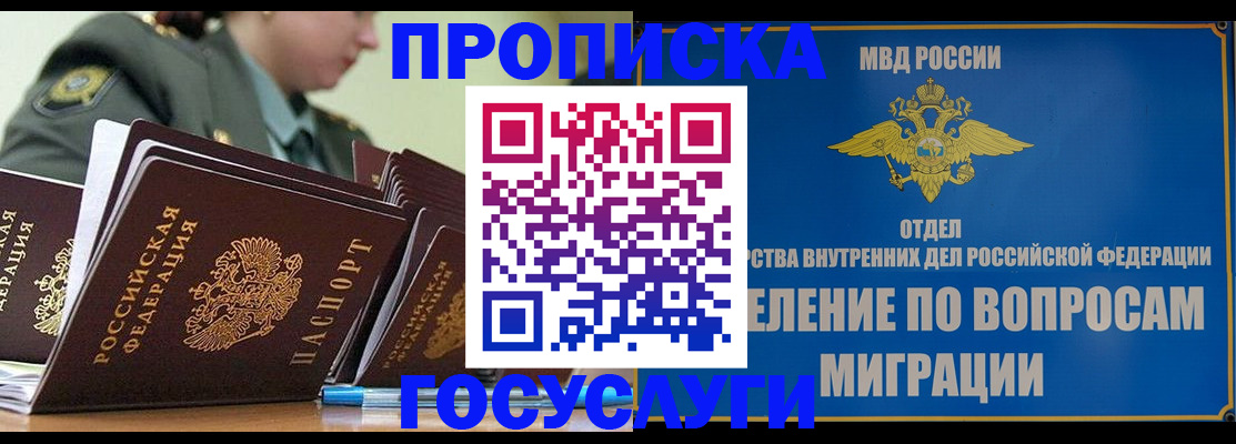 прописка в Балабаново